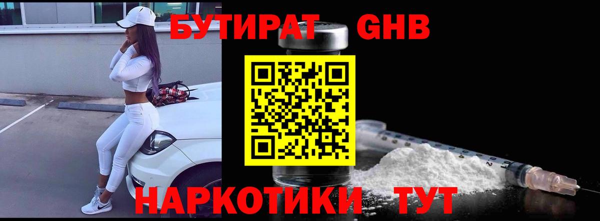 БУТИРАТ BDO  Вход с VPN  Кудымкар 