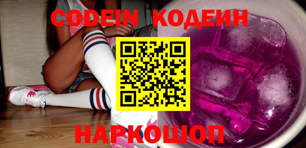 Кодеин напиток Lean (лин) Кудымкар