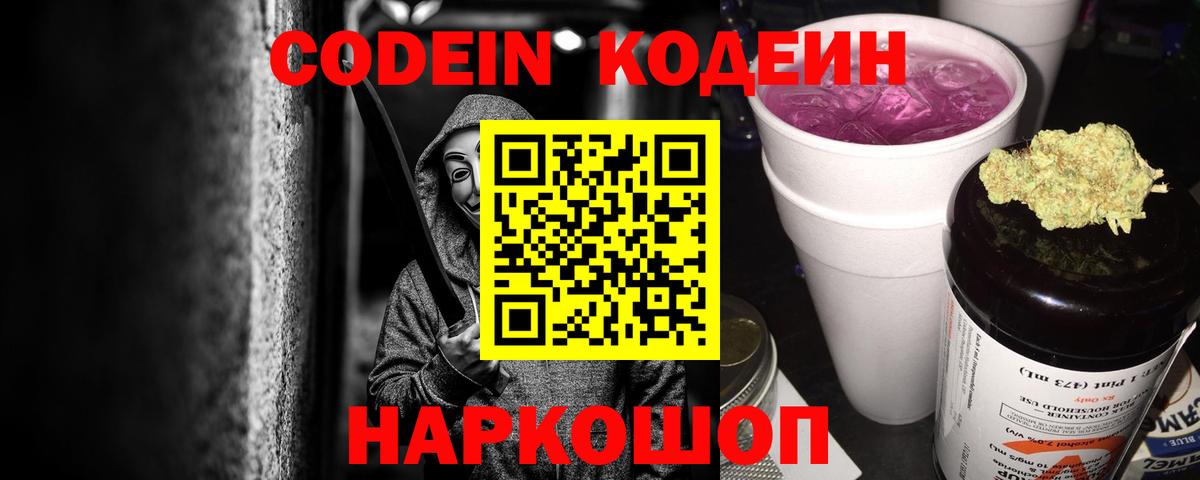 Кудымкар  Кодеиновый сироп Lean напиток Lean (лин)  Кодеиновый сироп Lean Purple Drank  Вход с VPN 