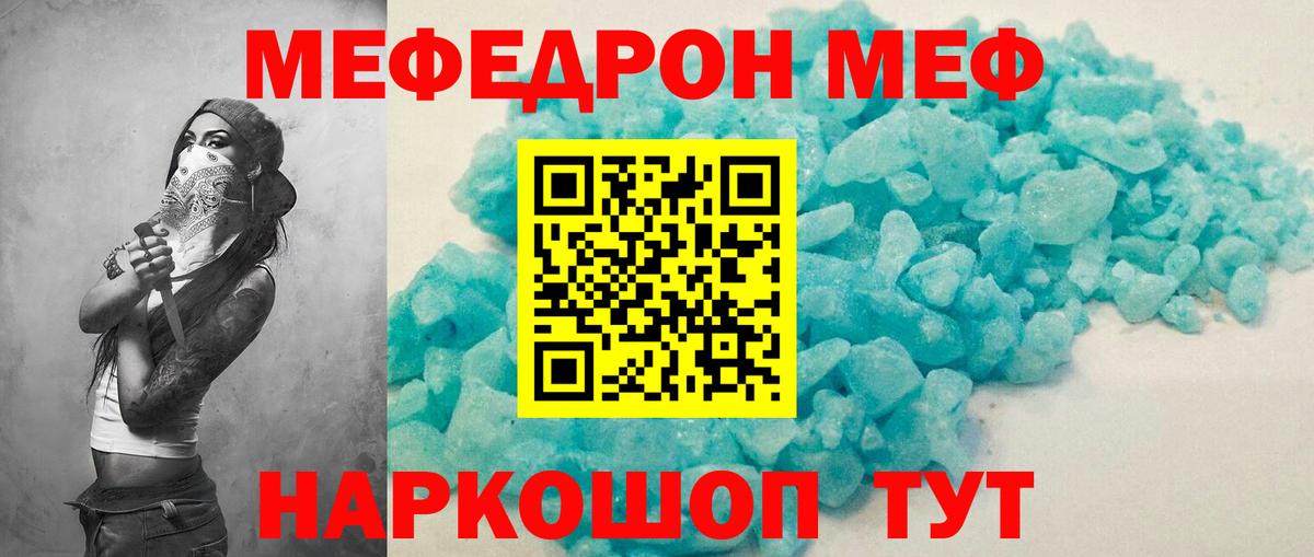 Меф мяу мяу  Вход с VPN  Меф мяу мяу  Кудымкар 